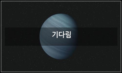 오늘의 이미지