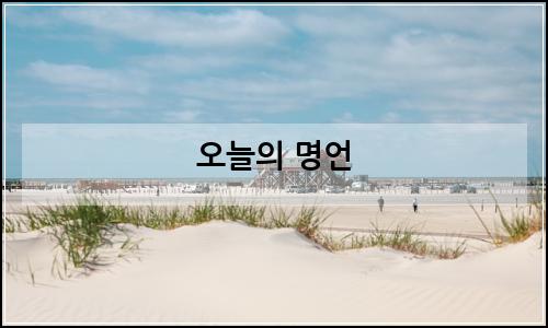 오늘의 이미지