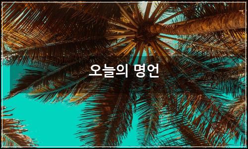 오늘의 이미지