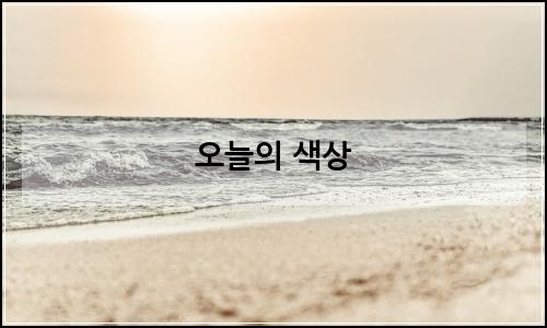 오늘의 이미지