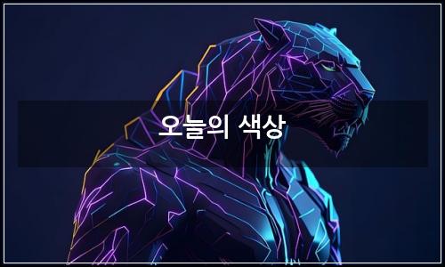 오늘의 이미지