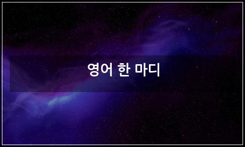 오늘의 이미지