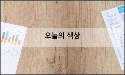 오늘의 이미지