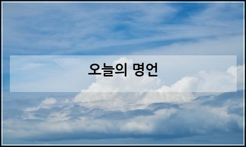 오늘의 이미지