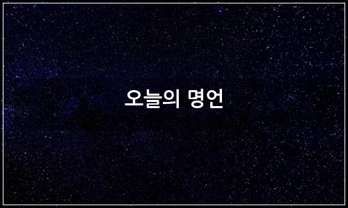 오늘의 이미지