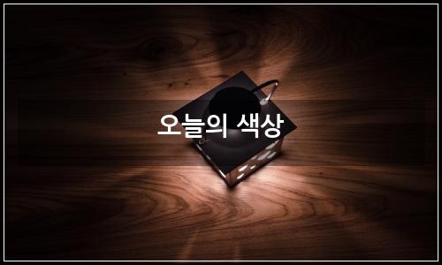 오늘의 이미지
