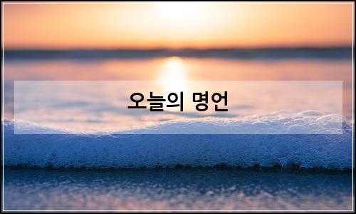 오늘의 이미지