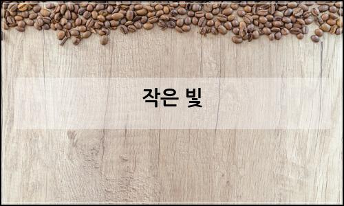 오늘의 이미지