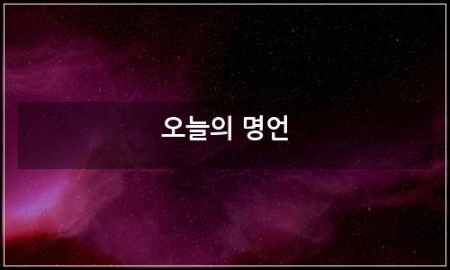 오늘의 이미지