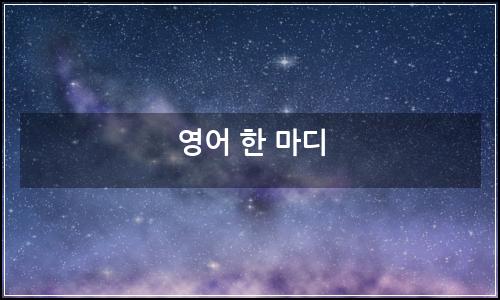 오늘의 이미지