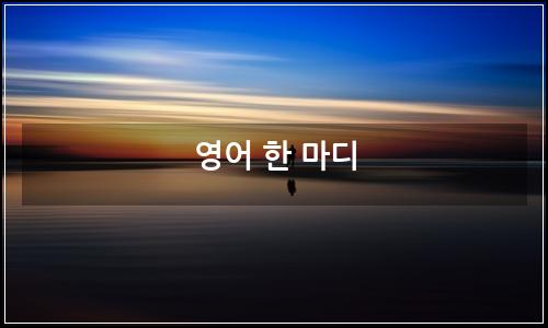 오늘의 이미지