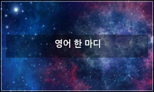 오늘의 이미지
