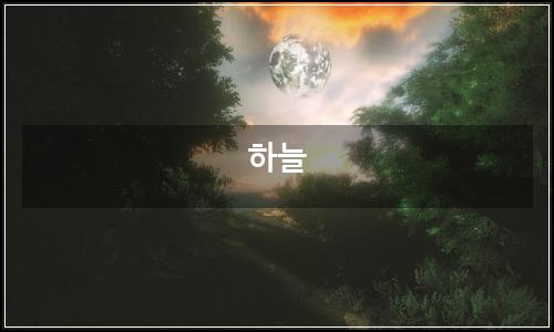 오늘의 이미지