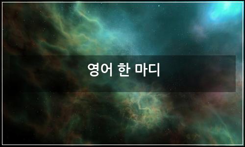 오늘의 이미지