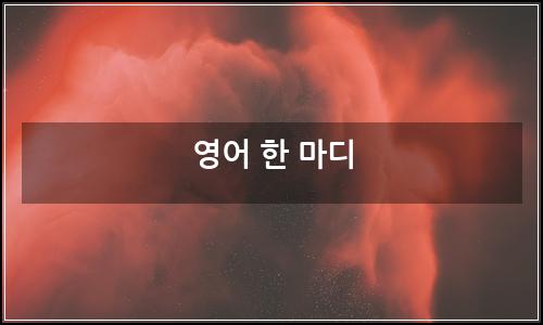 오늘의 이미지