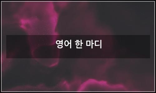 오늘의 이미지