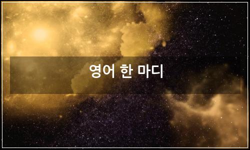 오늘의 이미지