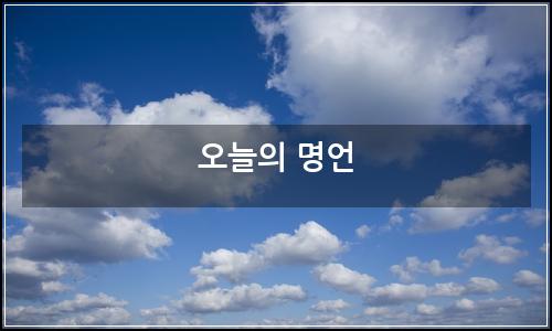 오늘의 이미지